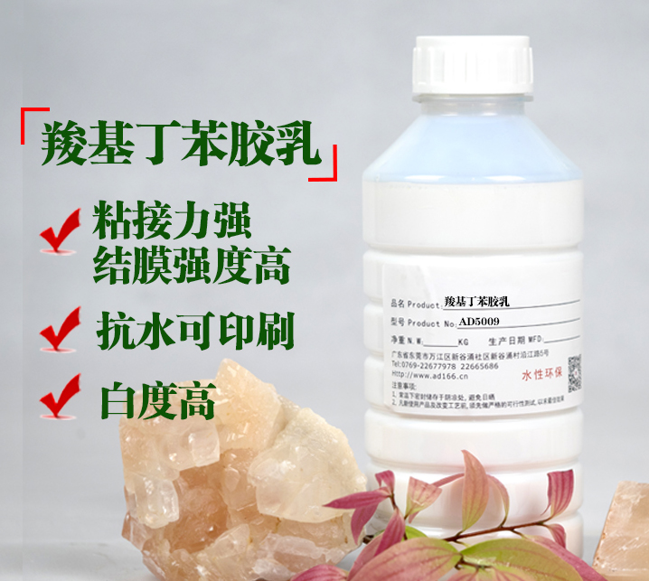 羧基丁苯膠乳，造紙膠黏劑，在造紙行業(yè)與印刷應(yīng)用