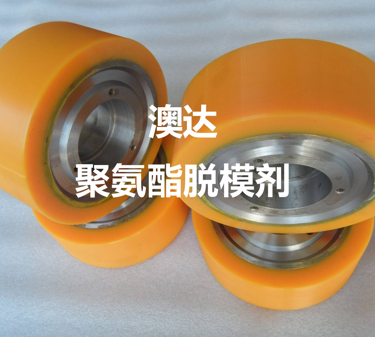 聚氨酯脫模劑中蠟乳液主要起到潤(rùn)滑、抗粘、抗水的效果