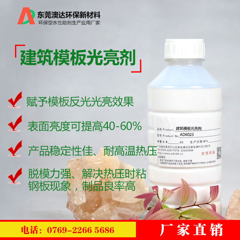 建筑模板光亮劑 建筑模板脫模劑