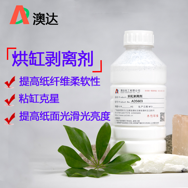 烘缸剝離劑，專業(yè)解決造紙干燥部粘缸，紙面黑斑等問題！
